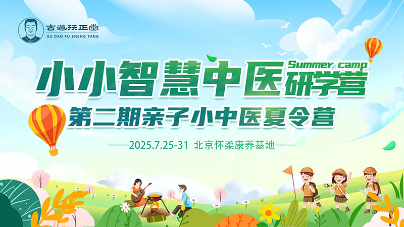 2025.7.25第二期小小智慧中医班