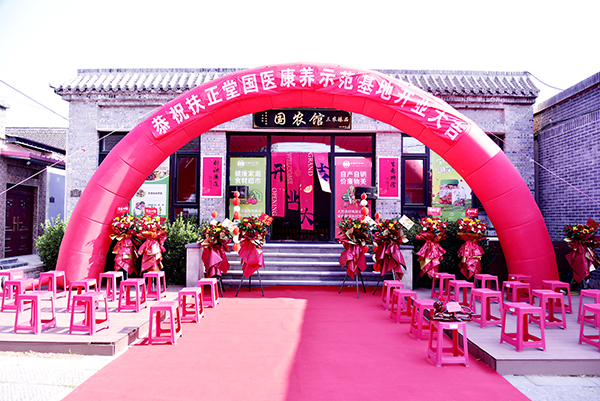 2025.5.25怀柔康养基地开业