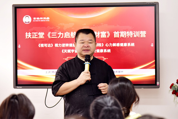 扶正堂《三力启航~赢鑫财富》特训营