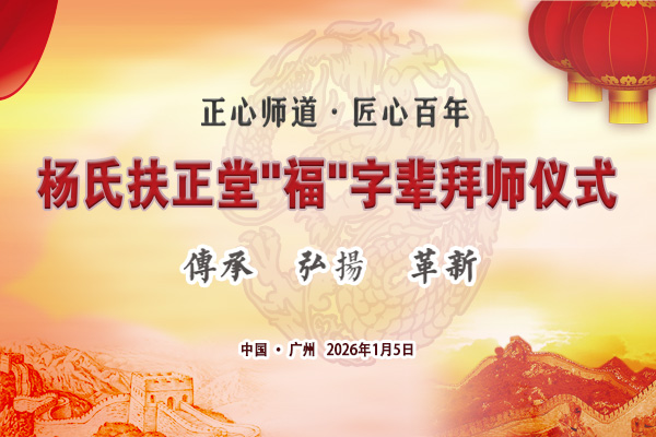 福字辈弟子拜师会
